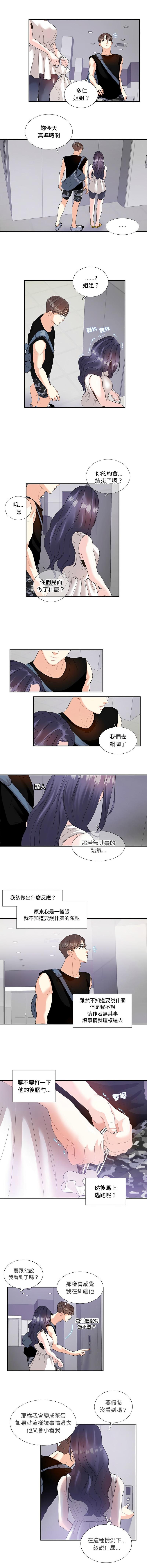 患得患失的愛戀，第22話，第 5 页
