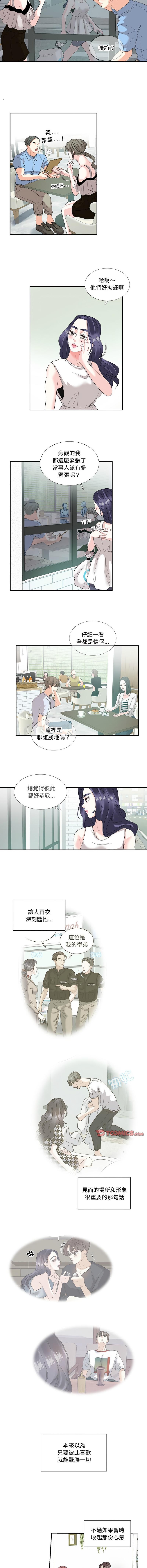 患得患失的愛戀，第22話，第 3 页