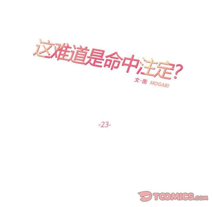 患得患失的愛戀，第23話，第 26 页