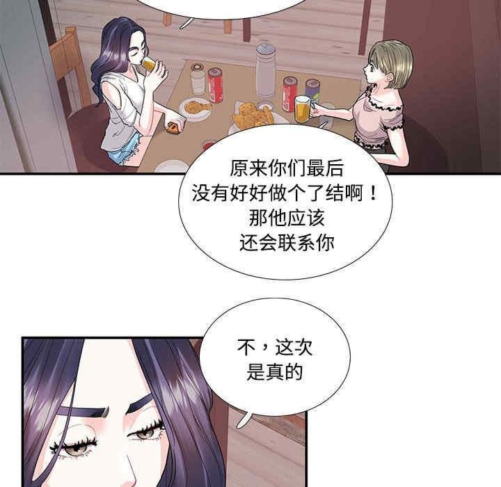 患得患失的愛戀，第23話，第 34 页