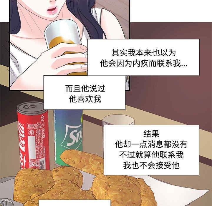 患得患失的愛戀，第23話，第 35 页