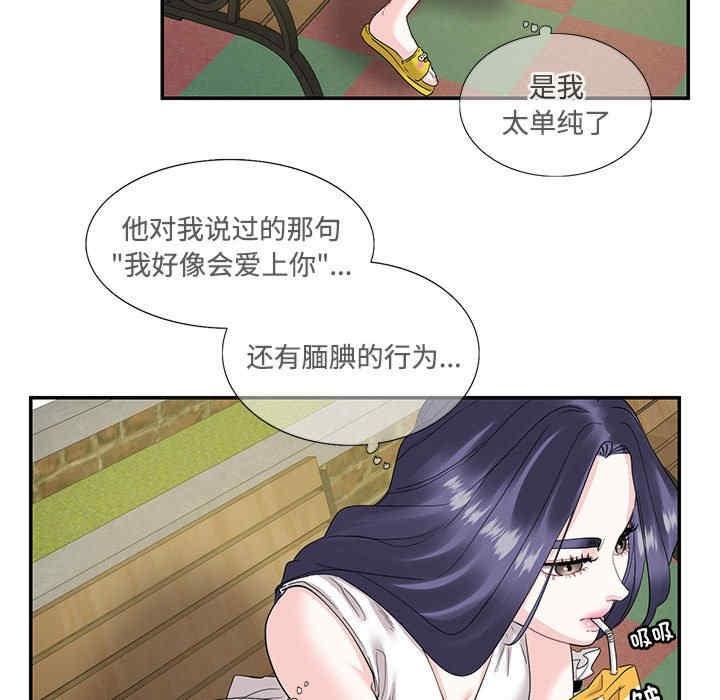 患得患失的愛戀，第23話，第 5 页