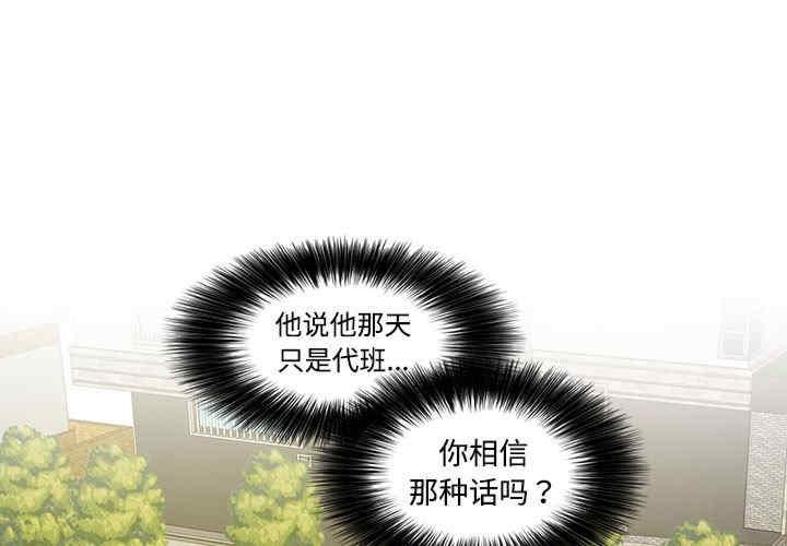 患得患失的愛戀，第23話，第 1 页