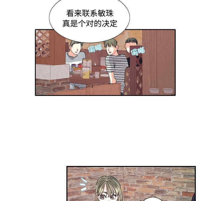 患得患失的愛戀，第23話，第 41 页