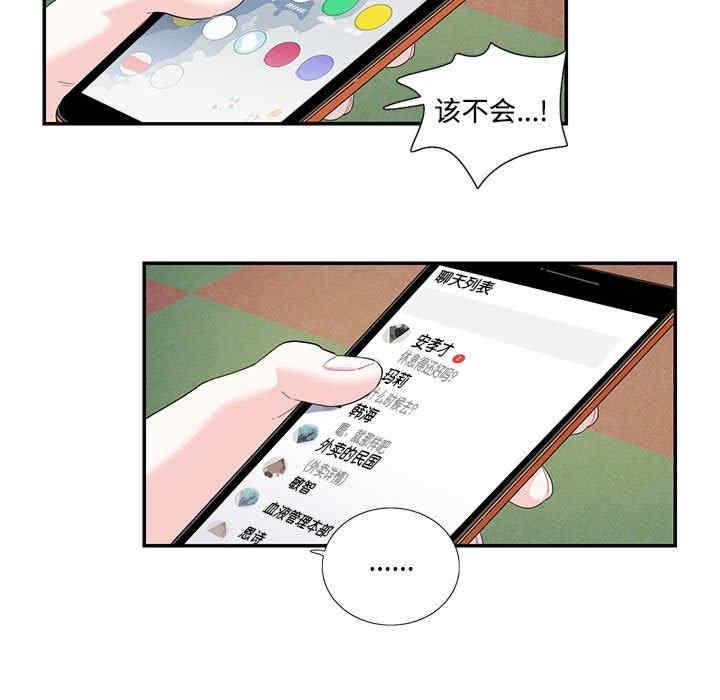 患得患失的愛戀，第23話，第 11 页