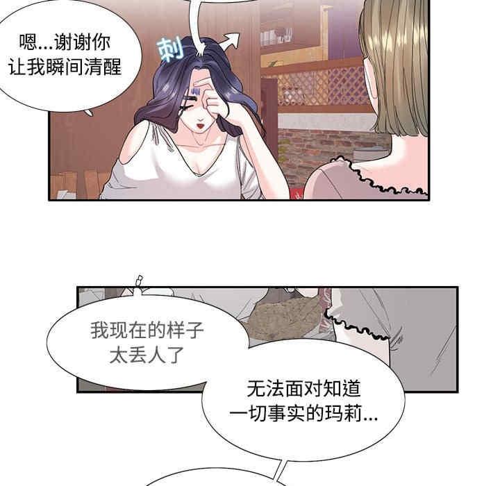 患得患失的愛戀，第23話，第 40 页