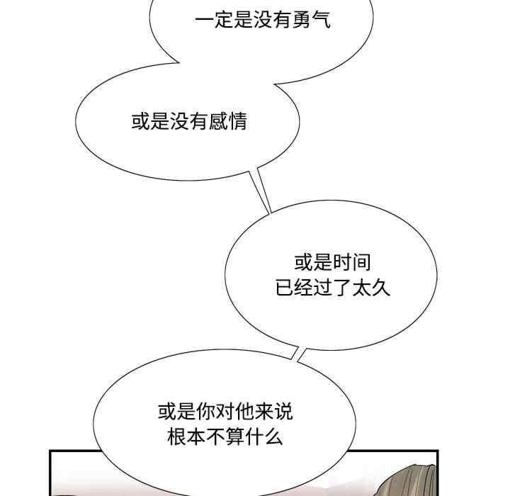 患得患失的愛戀，第23話，第 39 页