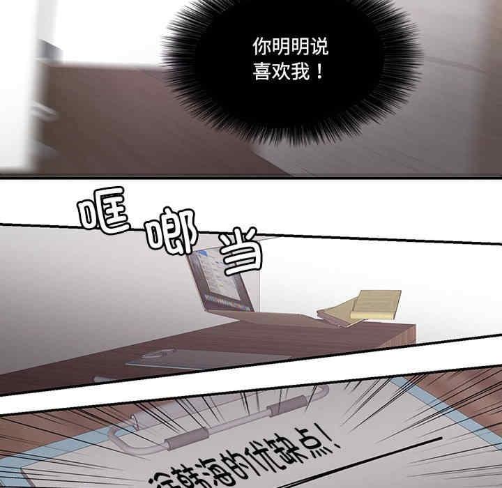 患得患失的愛戀，第23話，第 22 页