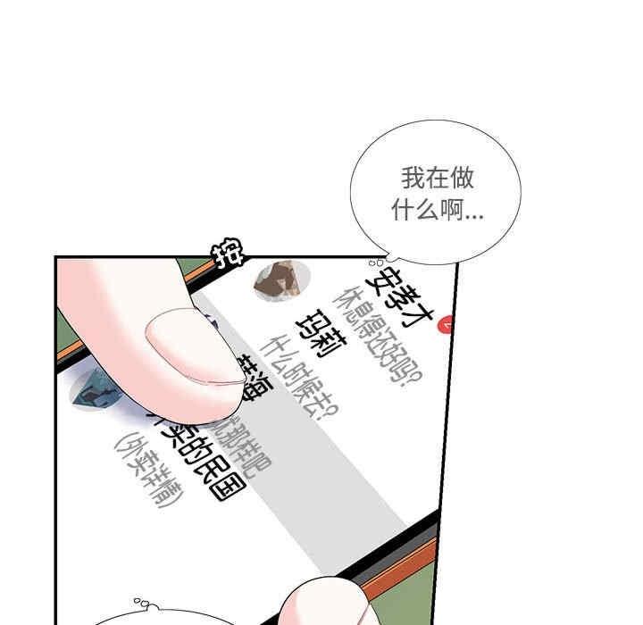 患得患失的愛戀，第23話，第 12 页