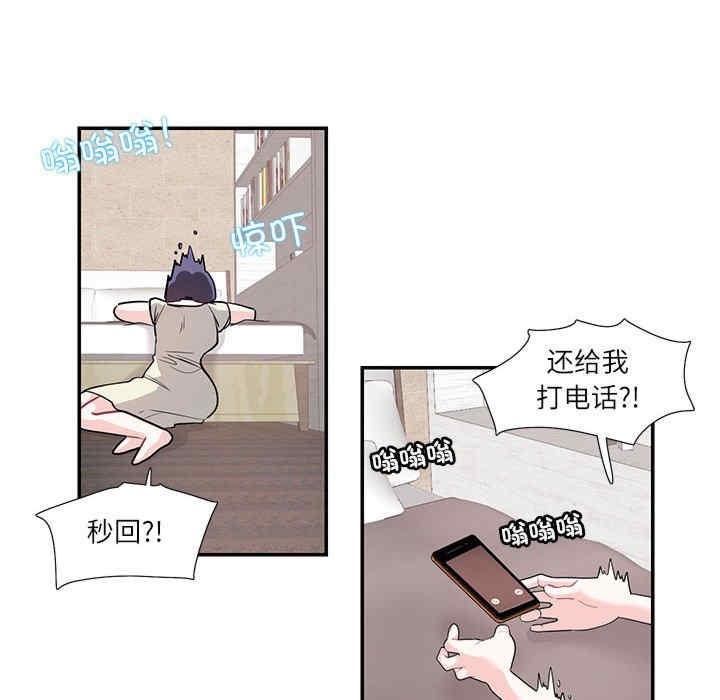 患得患失的愛戀，第24話，第 44 页