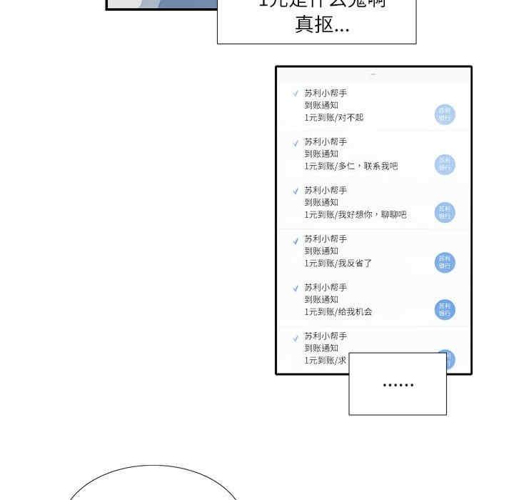 患得患失的愛戀，第24話，第 28 页