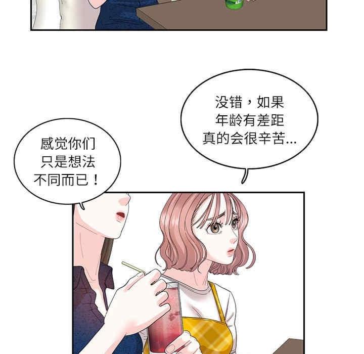 患得患失的愛戀，第25話，第 49 页