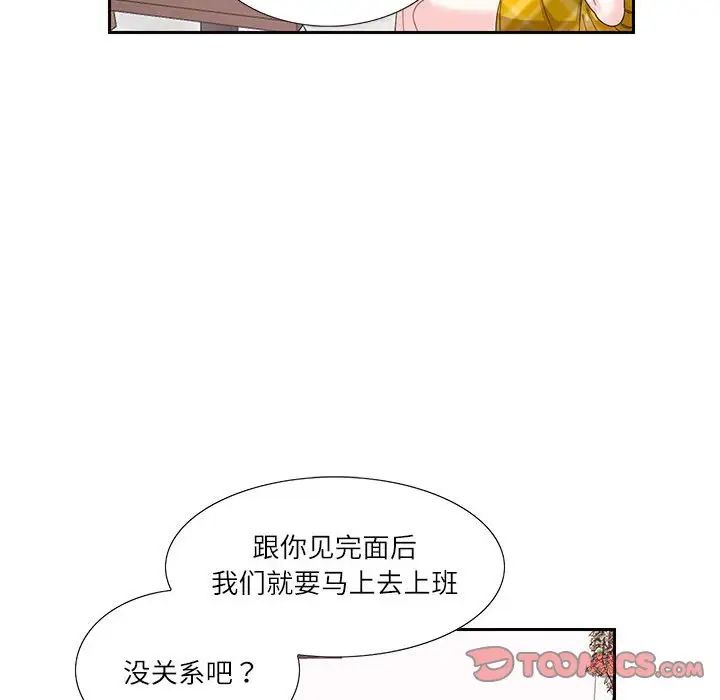 患得患失的愛戀，第25話，第 18 页