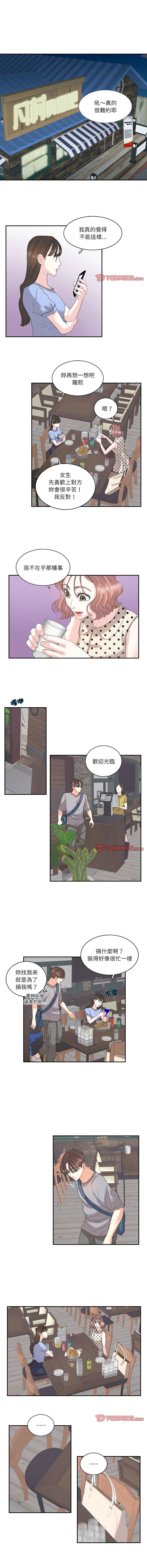 患得患失的愛戀，第26話，第 5 页