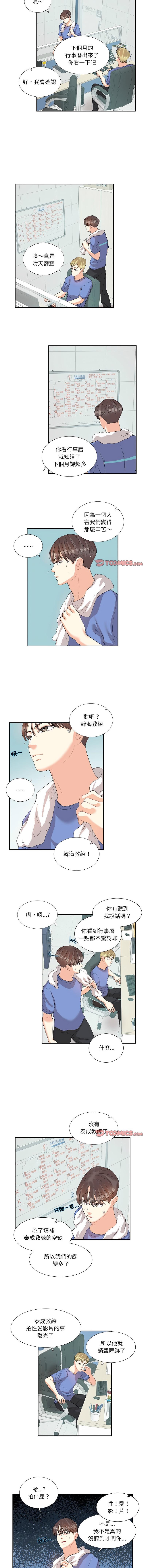 患得患失的愛戀，第26話，第 3 页