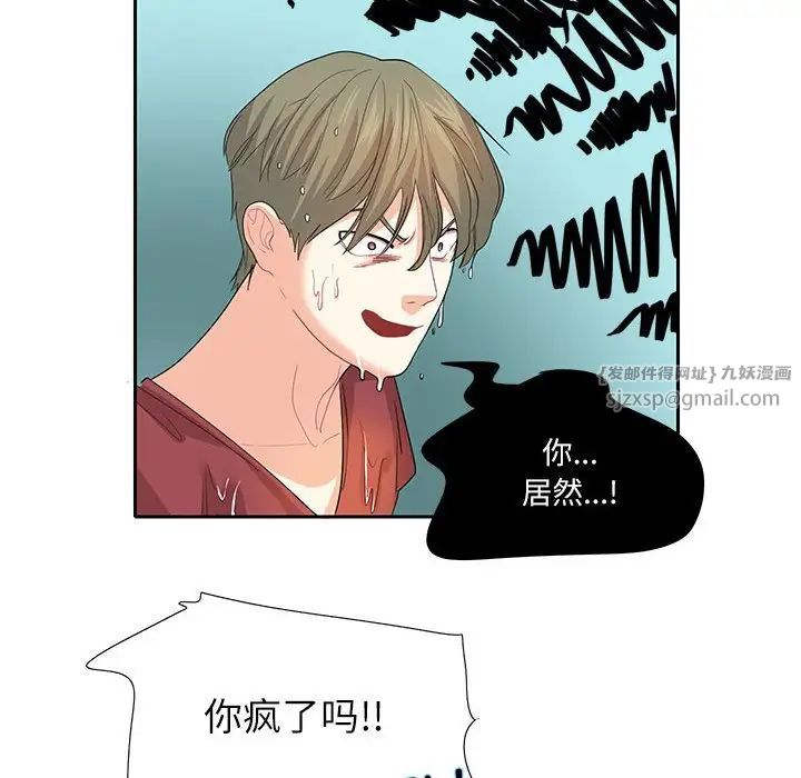 患得患失的愛戀，第27話，第 31 页