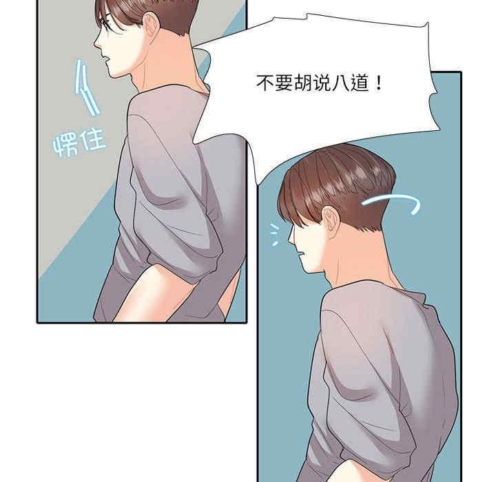 患得患失的愛戀，第27話，第 49 页