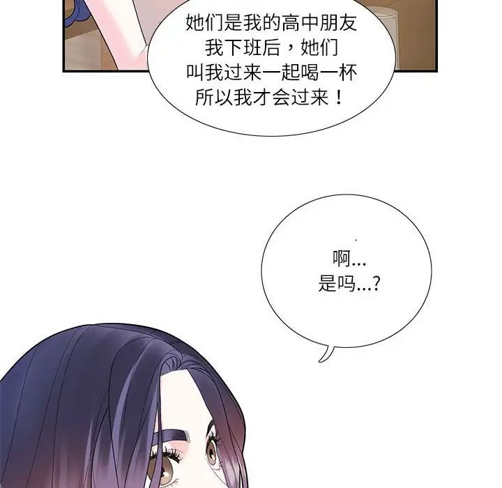 患得患失的愛戀，第28話，第 47 页