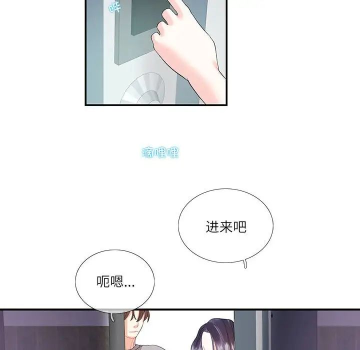 患得患失的愛戀，第28話，第 85 页