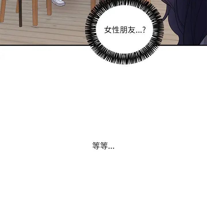 患得患失的愛戀，第28話，第 44 页