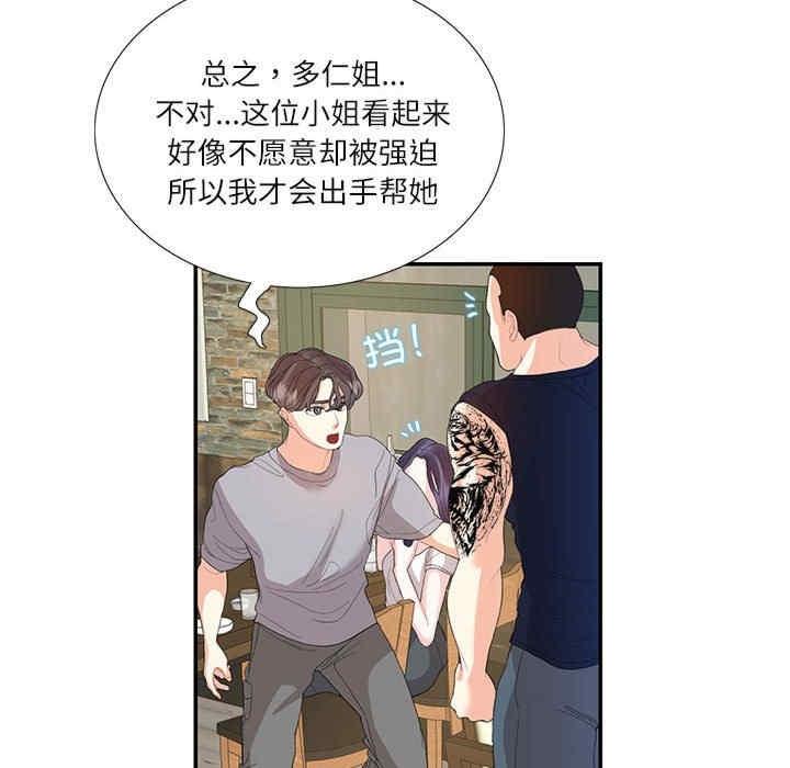 患得患失的愛戀，第28話，第 17 页
