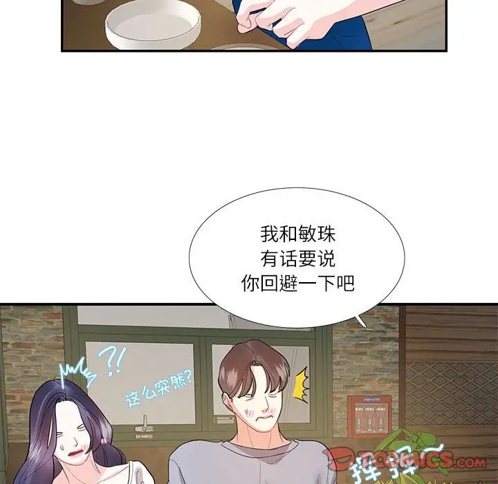患得患失的愛戀，第28話，第 58 页