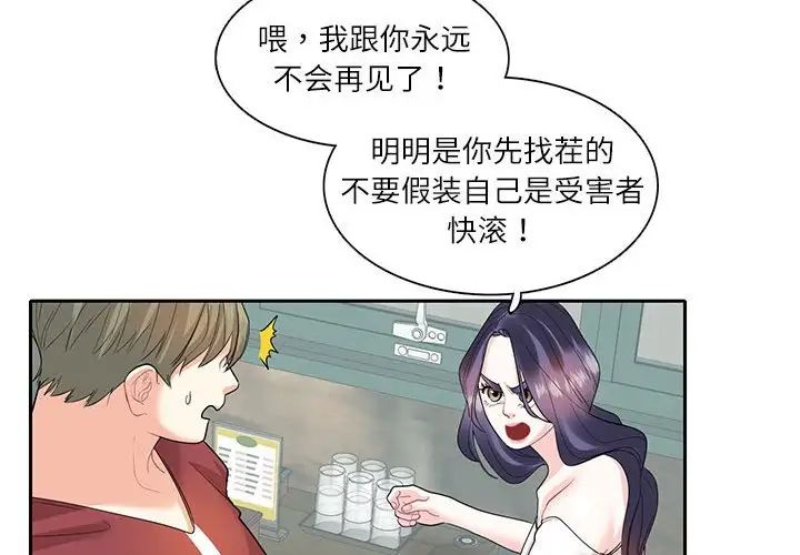 患得患失的愛戀，第28話，第 4 页