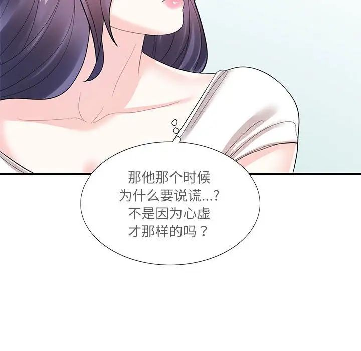 患得患失的愛戀，第28話，第 49 页