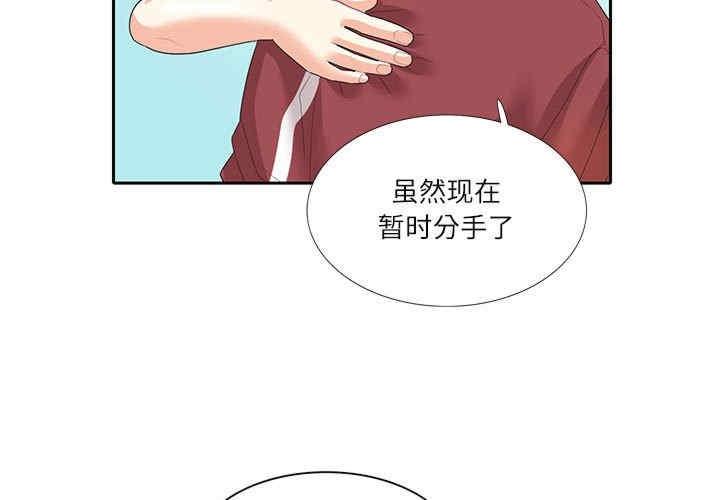 患得患失的愛戀，第28話，第 3 页