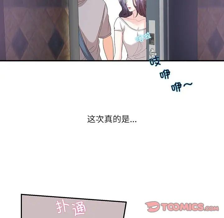 患得患失的愛戀，第28話，第 86 页