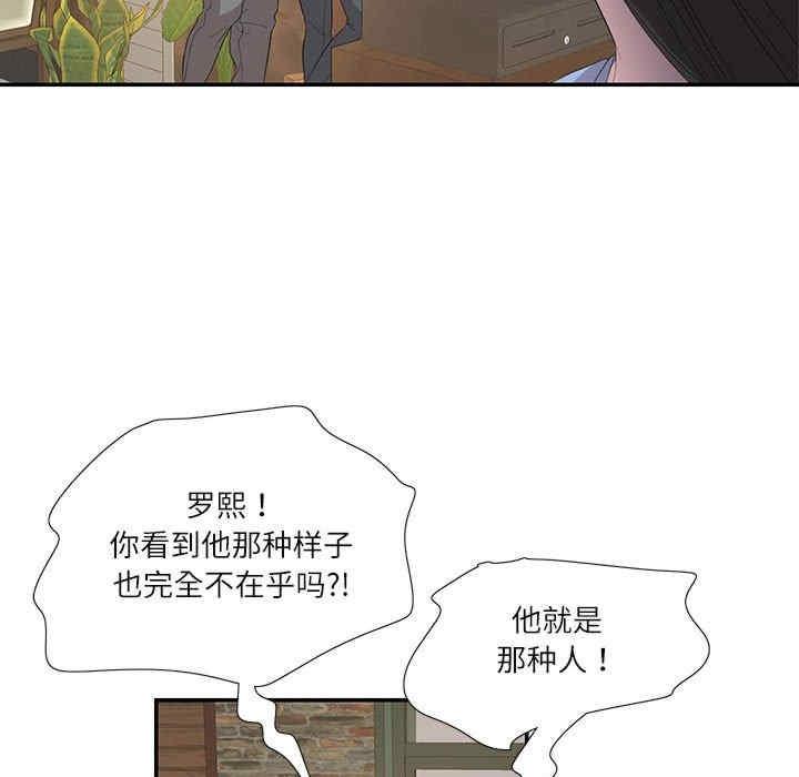 患得患失的愛戀，第29話，第 5 页