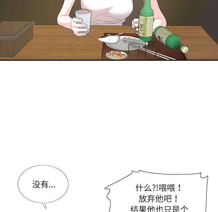 患得患失的愛戀，第29話，第 44 页
