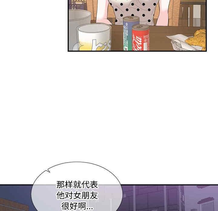 患得患失的愛戀，第29話，第 8 页