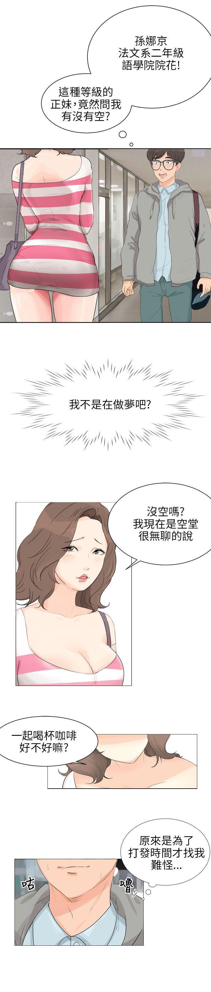 情圣药剂，第1话，第 5 页