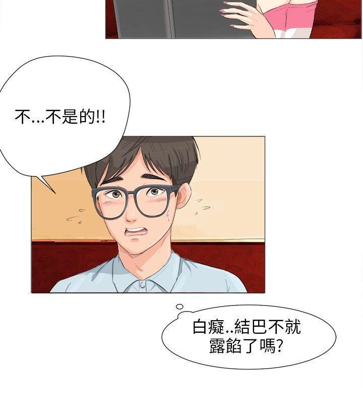 情圣药剂，第2话，第 8 页
