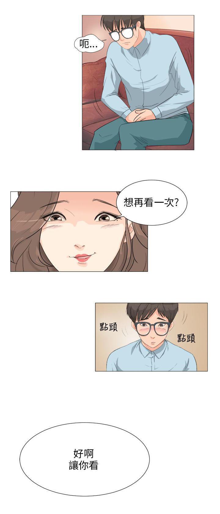 情圣药剂，第2话，第 22 页