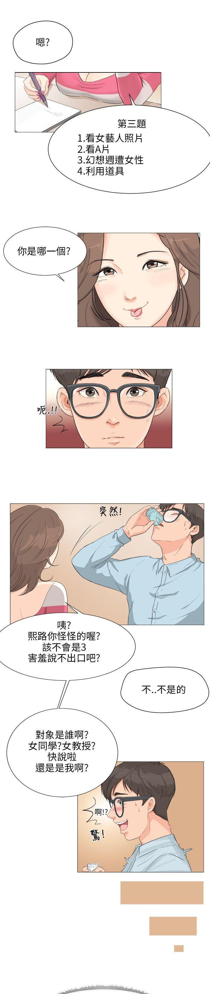 情圣药剂，第2话，第 15 页