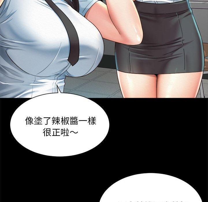上班也要談戀愛，第 3 話，第 77 页