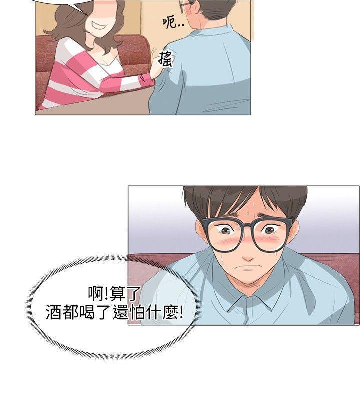 情圣药剂，第3话，第 8 页