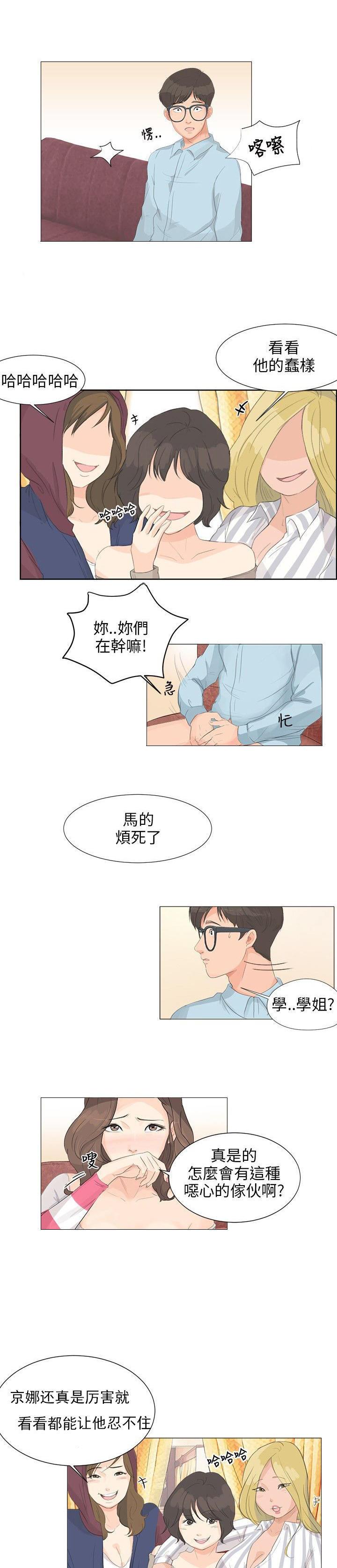 情圣药剂，第3话，第 12 页