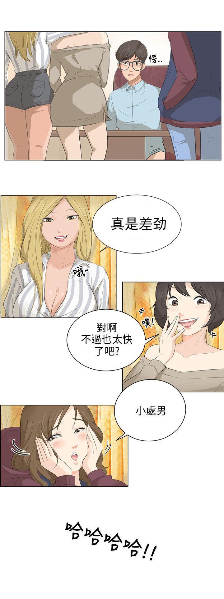 情圣药剂，第3话，第 15 页