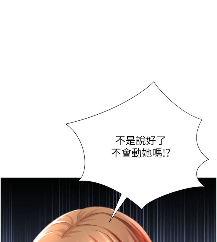 獵愛轉蛋機，第25話-開發無限高潮屬性，第 96 页