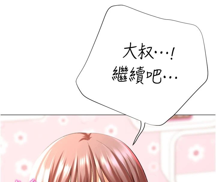 獵愛轉蛋機，第25話-開發無限高潮屬性，第 106 页