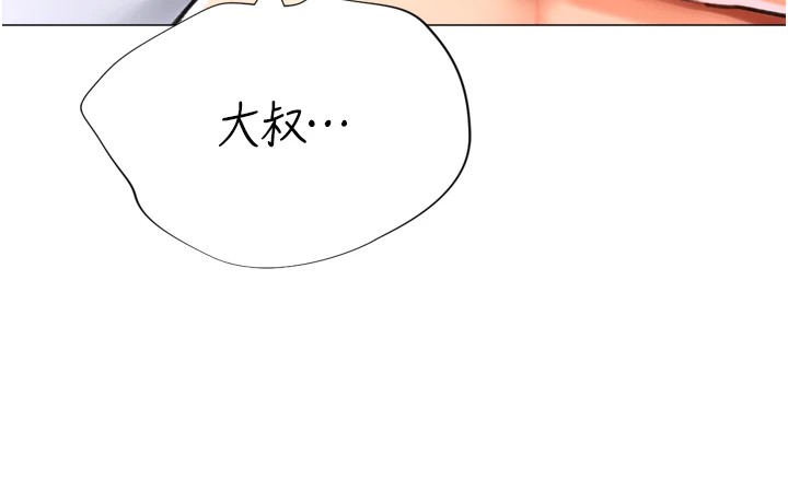 獵愛轉蛋機，第25話-開發無限高潮屬性，第 28 页