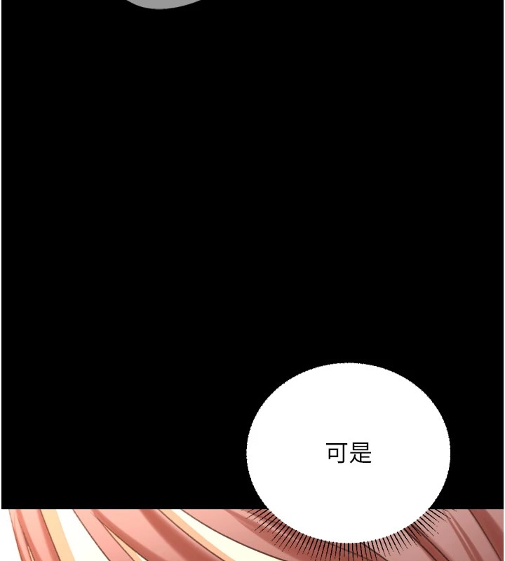 獵愛轉蛋機，第25話-開發無限高潮屬性，第 10 页