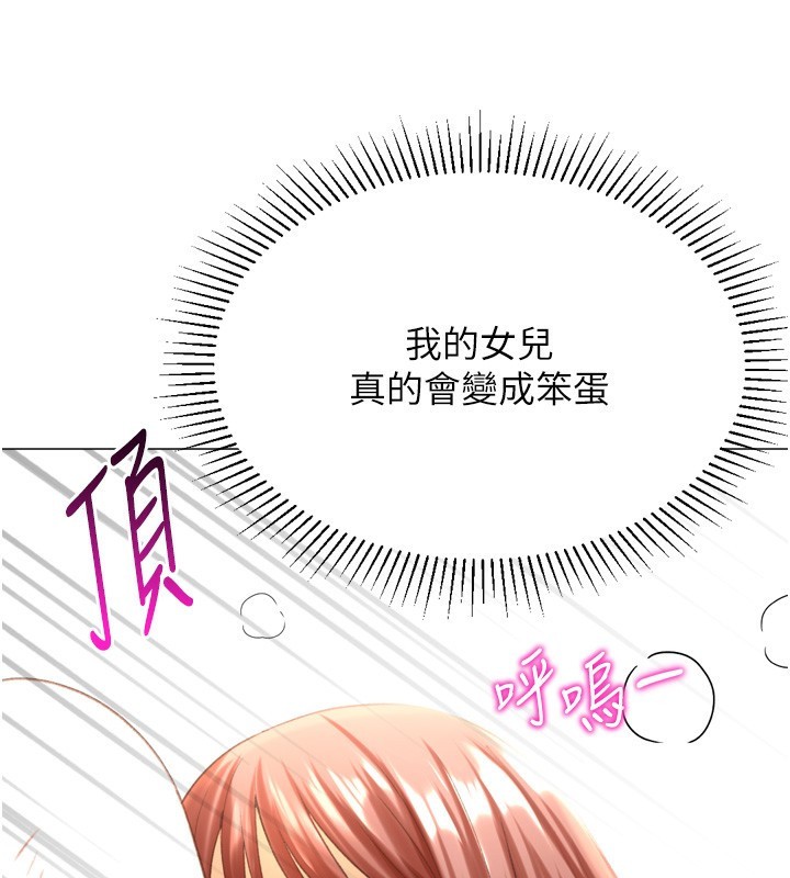 獵愛轉蛋機，第26話-送母女上天堂♥，第 113 页