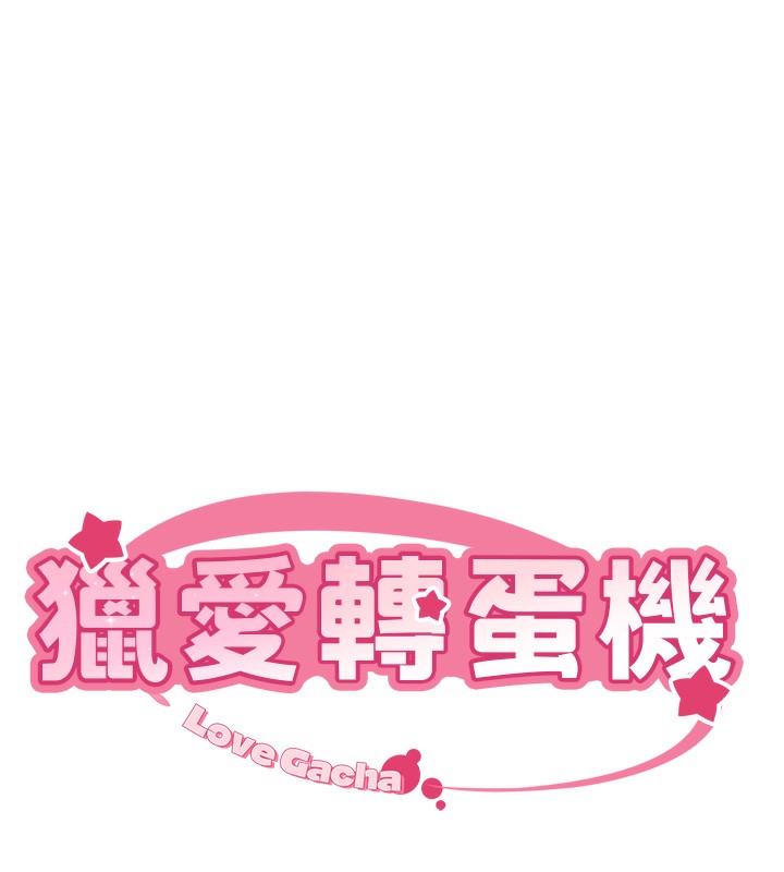 獵愛轉蛋機，第26話-送母女上天堂♥，第 11 页