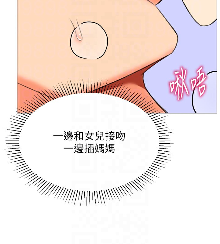 獵愛轉蛋機，第27話-用那對奶報答我，第 98 页
