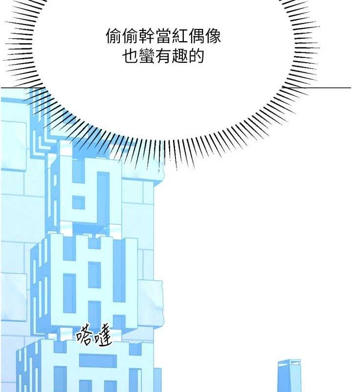 獵愛轉蛋機，第28話-性感女偶像♥，第 138 页