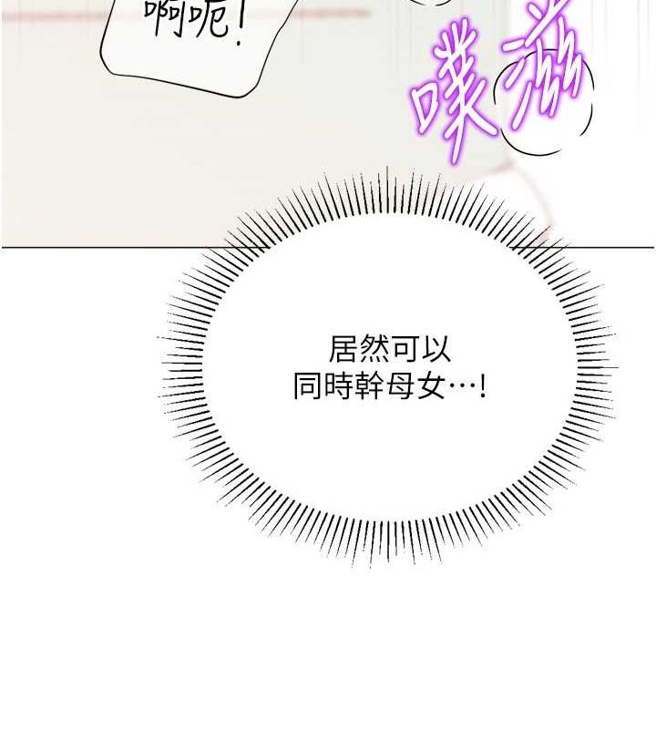獵愛轉蛋機，第29話-大吃母女丼，第 122 页